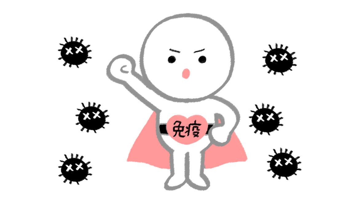免疫力は、“がん”とも闘っている!