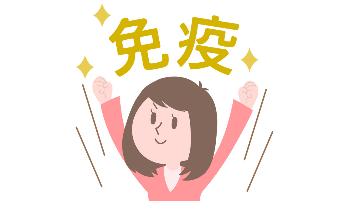免疫のしくみ~自然免疫~